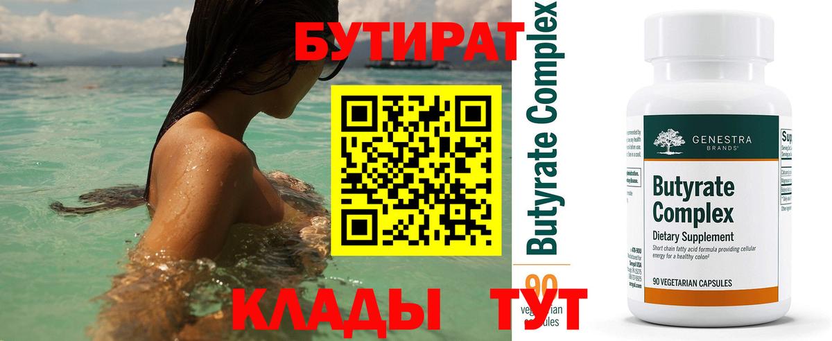 Бутират  Бутират оксана  Вход с VPN  Лангепас 
