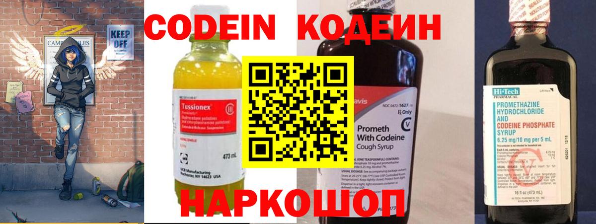 Лангепас  Codein Purple Drank  Вход с VPN 