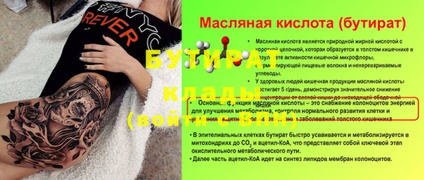 бутират Красноперекопск