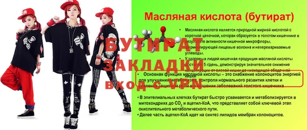 бутират Красноперекопск