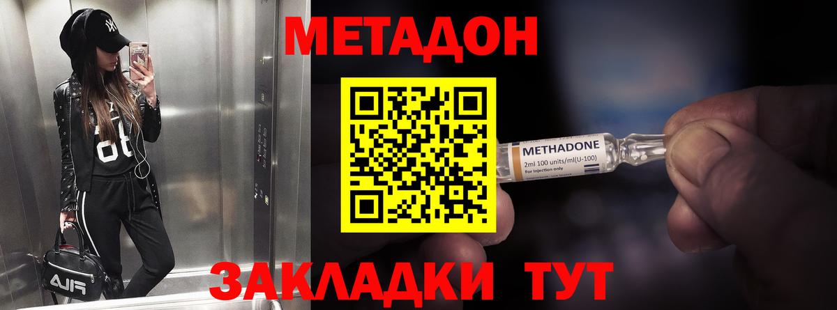 Метадон methadone  блэк спрут онион  Лангепас  Вход с VPN 