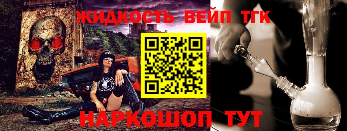 Лангепас  ТГК жижа  Вход с VPN  Дистиллят ТГК Wax 